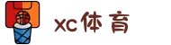 xc sports(中国区)唯一官方网站